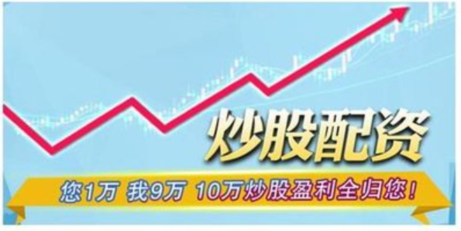解锁财富密码!开股票配资,助你财富倍增